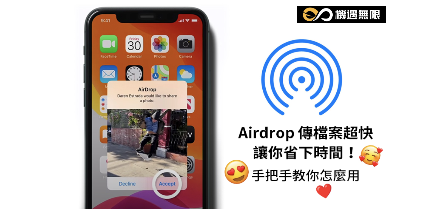 Airdrop 傳檔案超快，用過回不去，讓你省下時間！手把手教你用～